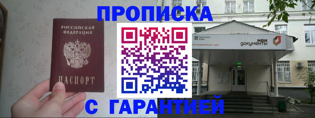 временная регистрация для школы в Мензелинске