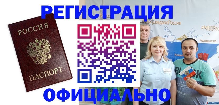 временная регистрация надежно в Мензелинске