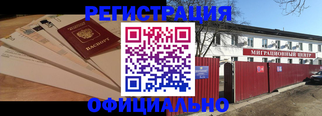 прописка иностранных граждан в Мензелинске