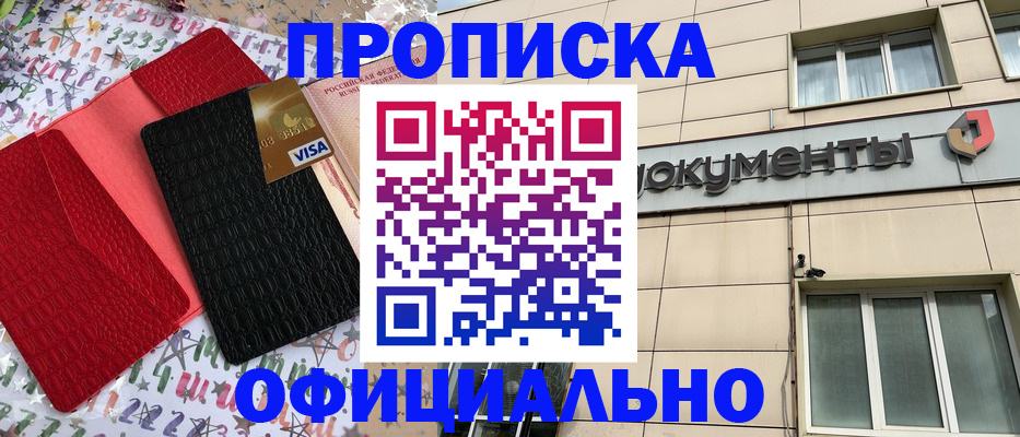 прописка гарантия в Мензелинске