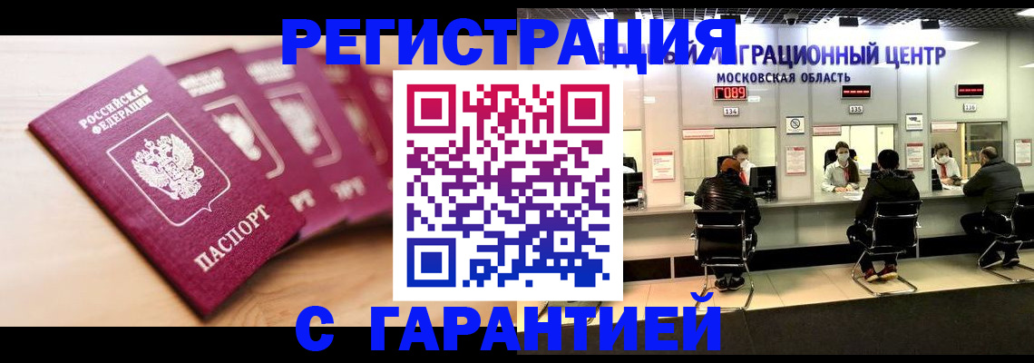 прописка иностранных граждан в Мензелинске